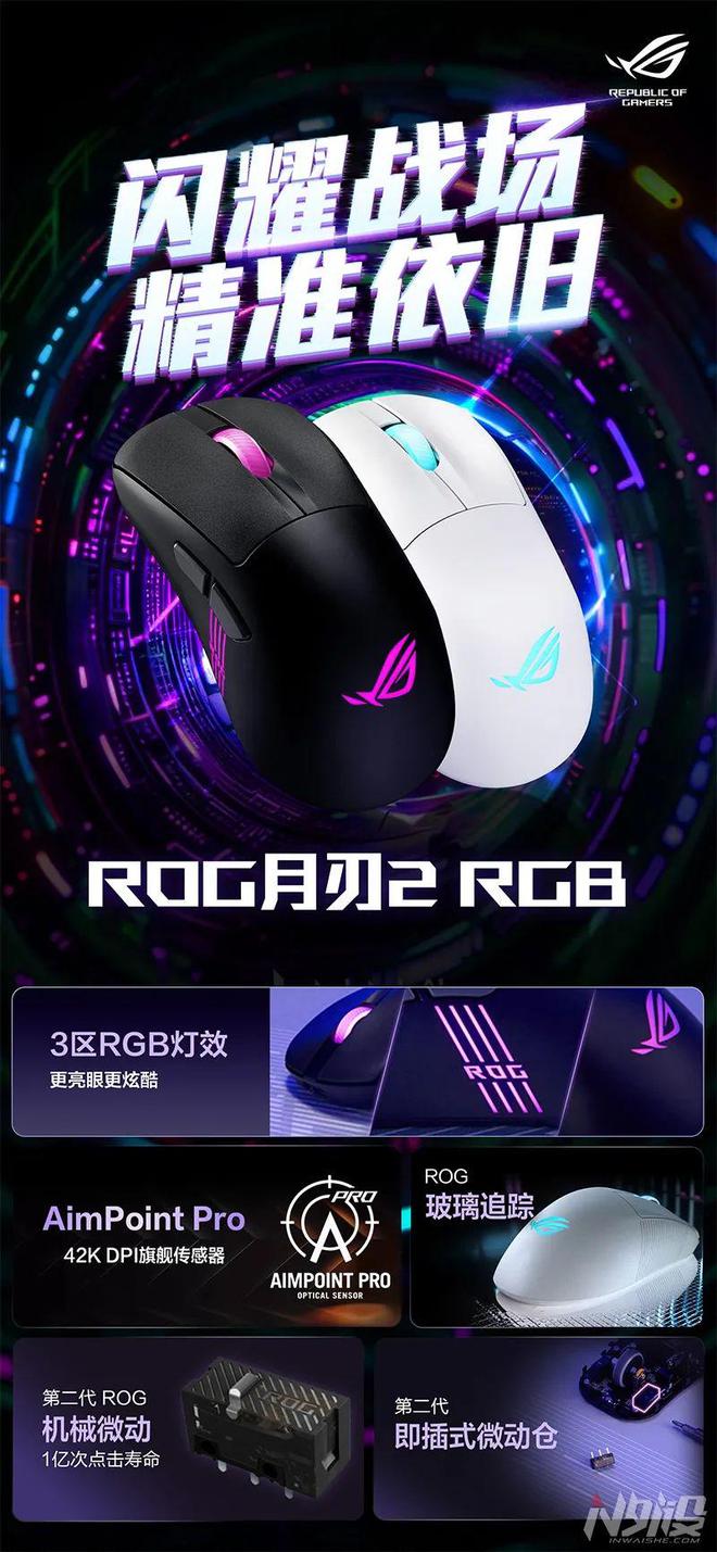 布：ROG白夜魔X、月刃2 RGB新葡京娱乐场appROG DAY发(图2)