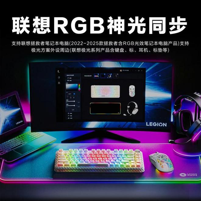 光RGB神光同步键鼠等待你到店亲手点亮澳门新葡京入口元旦焕新！最酷炫联想极(图3)